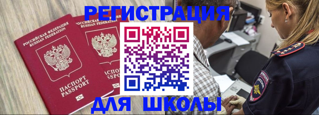 временная регистрация надежно в Светлом