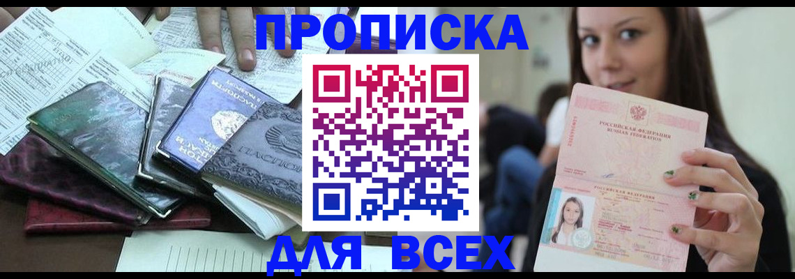 временная регистрация купить в Светлом